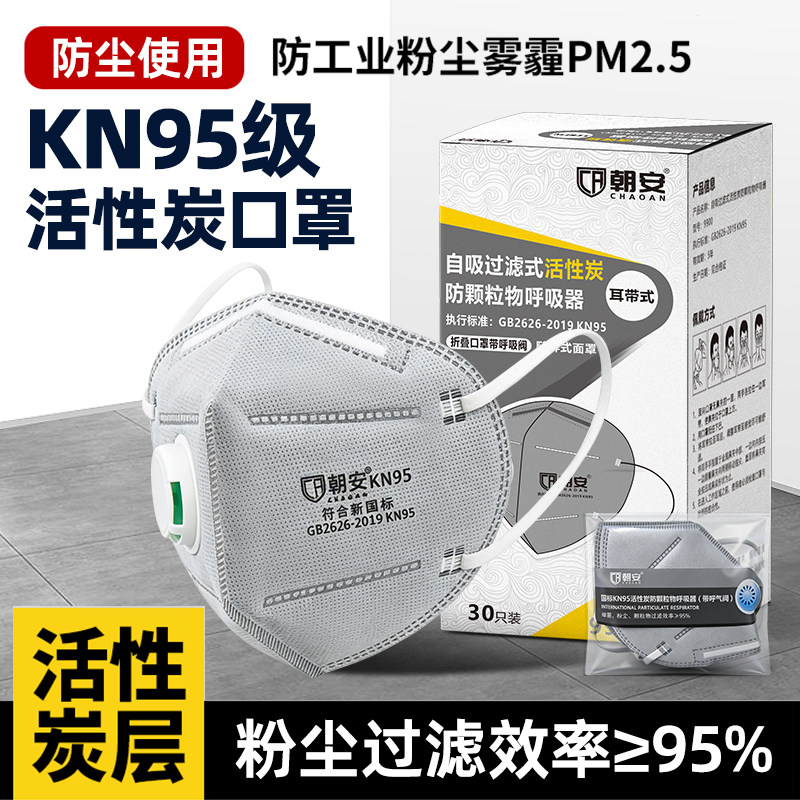 朝安防尘口罩kn95一次性透气