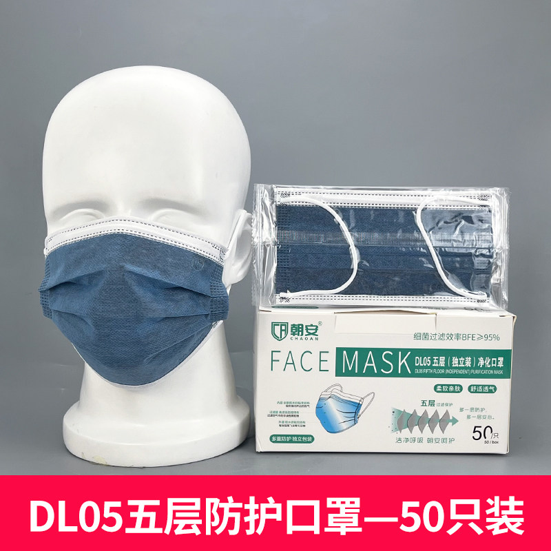 朝安DL05一次性单独包装口罩防晒透气五层活性炭加厚囗罩防甲醛