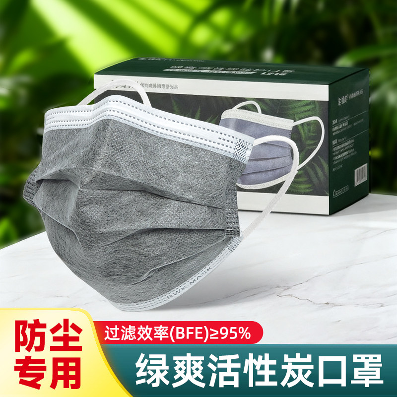 绿爽L216一次性囗罩活性炭防异味防飞沫尘透气四层防护口罩50只装