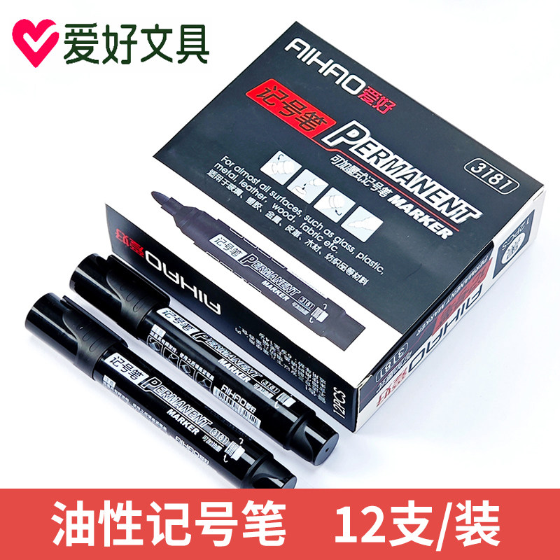 爱好3181记号笔黑色油性大头笔可加墨粗防水不可擦物流掉色涂鸦笔