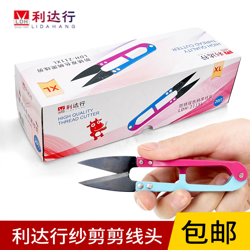 利达行剪刀小号U型纱剪弹簧剪家用十字绣剪刀修线头剪子裁缝剪刀
