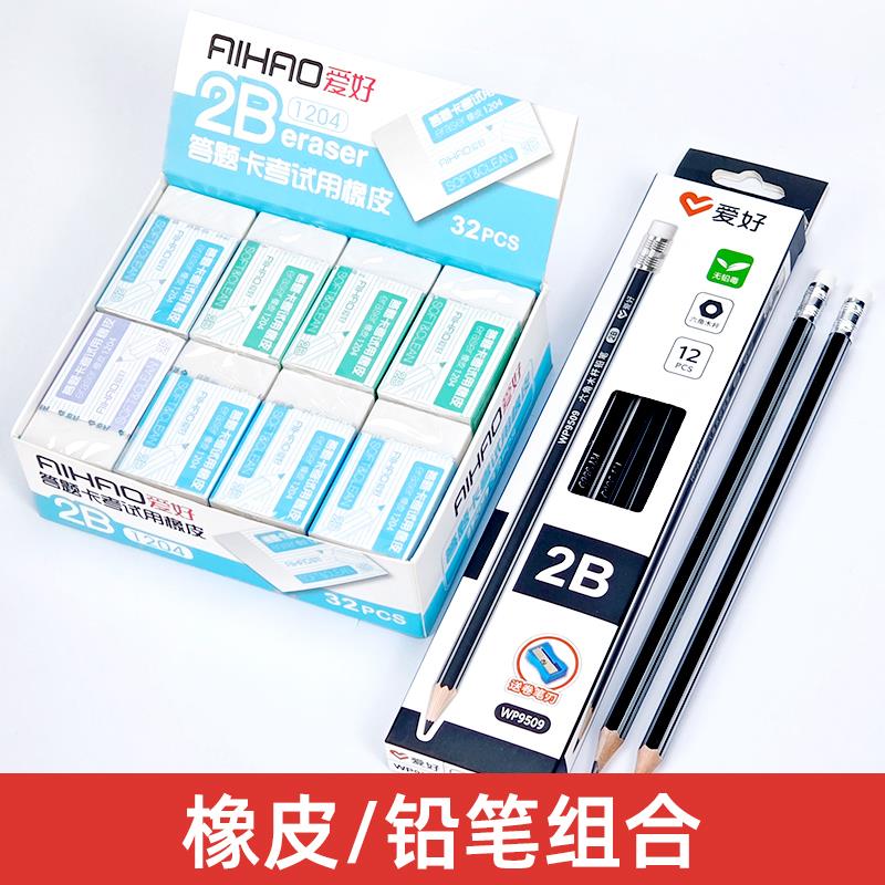 爱好1204橡皮擦答题卡考试专用一年级幼儿园美术2B像皮檫绘图无毒
