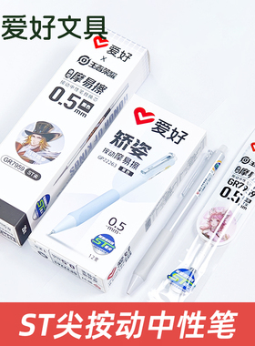 爱好GP22263按动摩易擦笔热可魔力擦水笔小学生晶蓝黑可擦中性笔