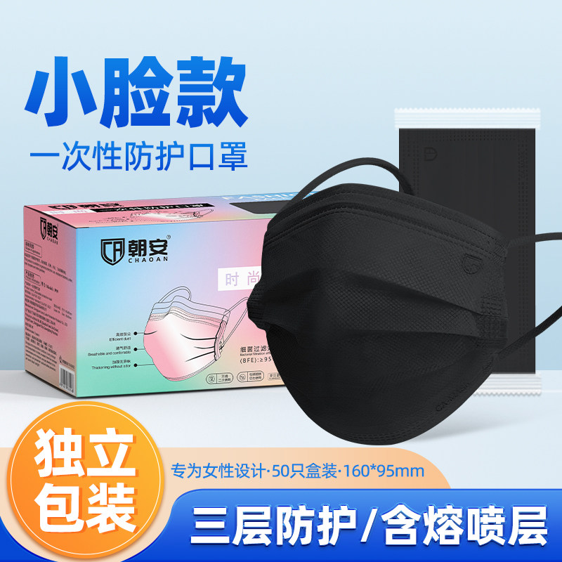 朝安小脸口罩女一次性三