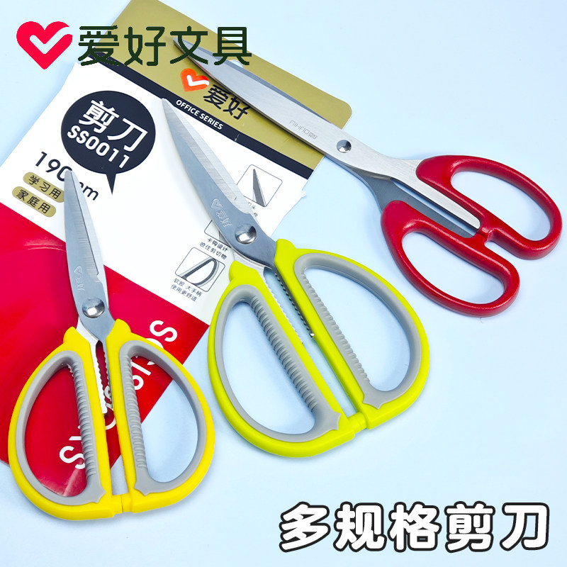 爱好剪刀不锈钢家用剪子
