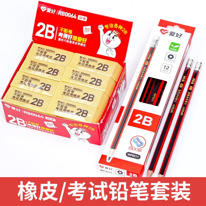 爱好RB0064不脏卷2B考试橡皮擦中学生专用擦得干净不留痕无碎屑