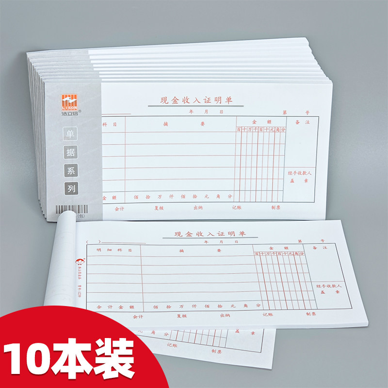 现金盖章会计文具办公收款凭证