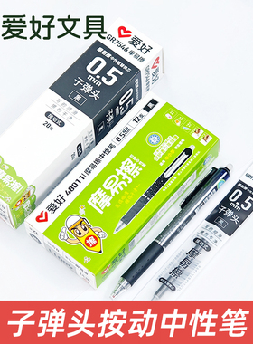 爱好48011星空按动摩易擦热可擦中性笔0.5小学生晶蓝黑色魔力擦笔