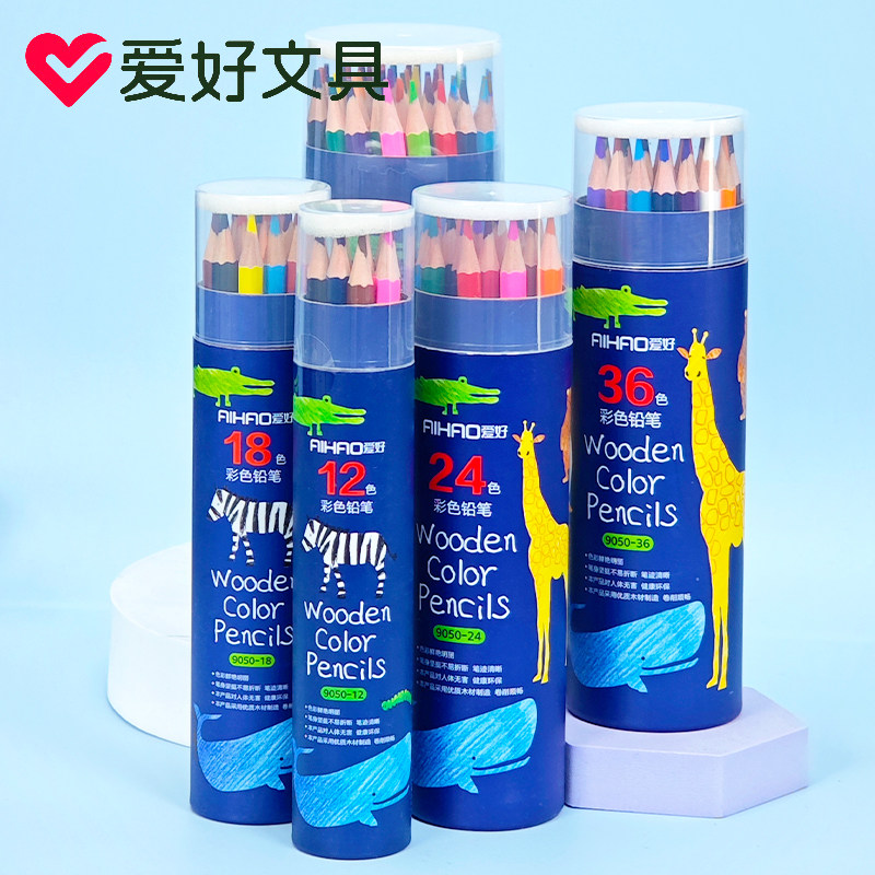 爱好9050彩色铅笔小学生