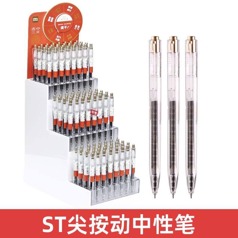 得力SG50连中三元考试中性笔ST笔头按动式黑色速干刷题笔V5签字笔