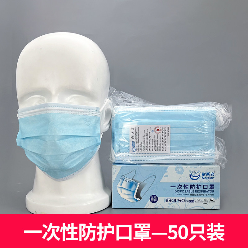 耐斯安一次性口罩蓝色无纺布成人学生夏季薄款防晒防飞沫民用50只