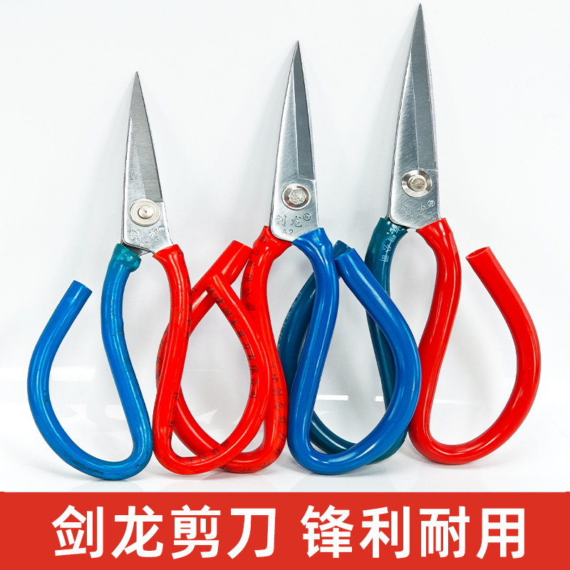 剑龙剪刀民用防锈服装剪A