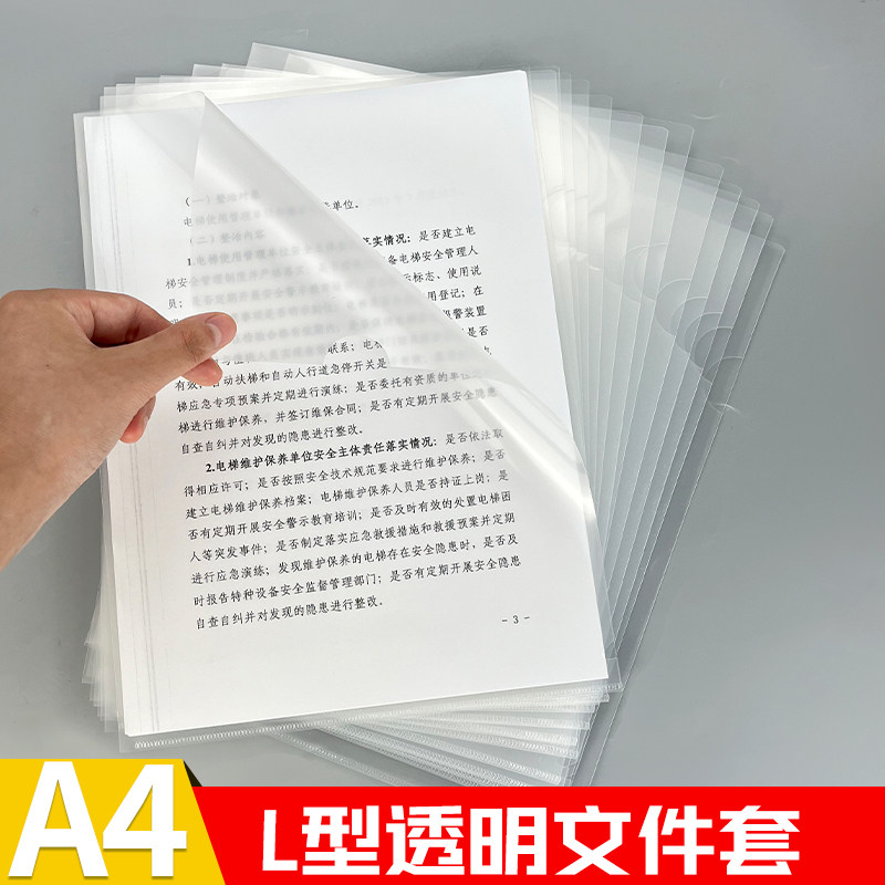 华丽发L型A4透明文件套单片夹开口夹子简历A4单页资料夹透明防水
