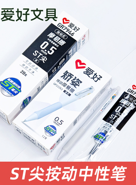 爱好GP22263按动矫姿可擦笔ST笔尖小学生可擦中性笔热敏热摩易擦