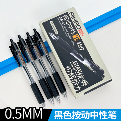 爱好中性笔按动签字笔水芯0.5mm医生处方笔墨蓝黑红学生B489办公