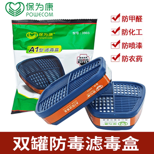 保为康3900防毒面具专用3903活性炭滤毒盒P-A-1防油漆味防尘防毒