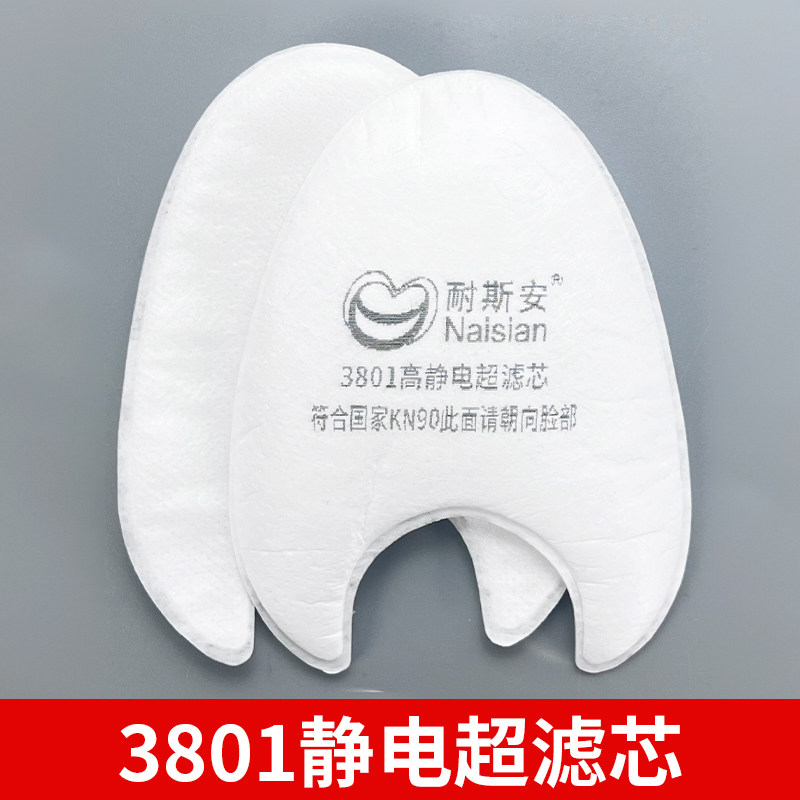 耐斯安3801过滤棉滤纸KN90高静电超滤芯配N3800工业防尘面具使用