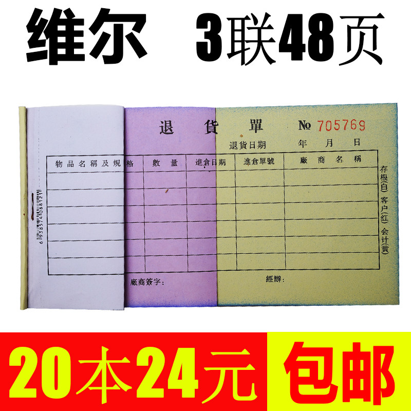 32k三联申请单定做无碳复写纸