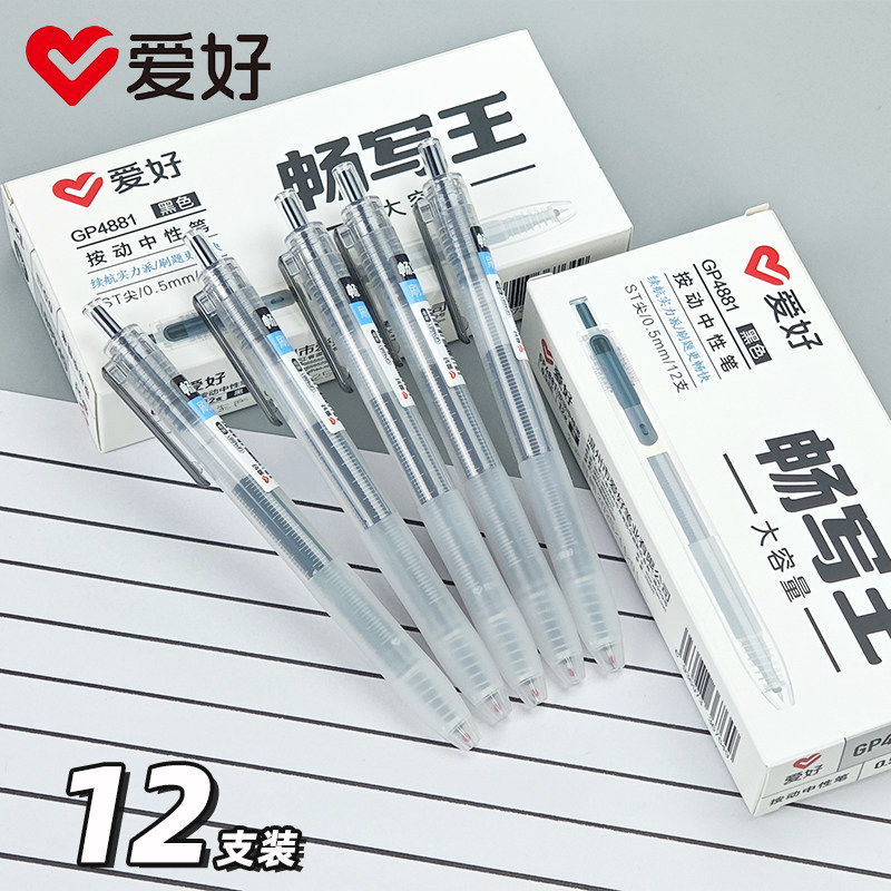 爱好畅写王GP4881刷题笔神器ST笔头大容量防水速干刷题考试黑色 - 实物图