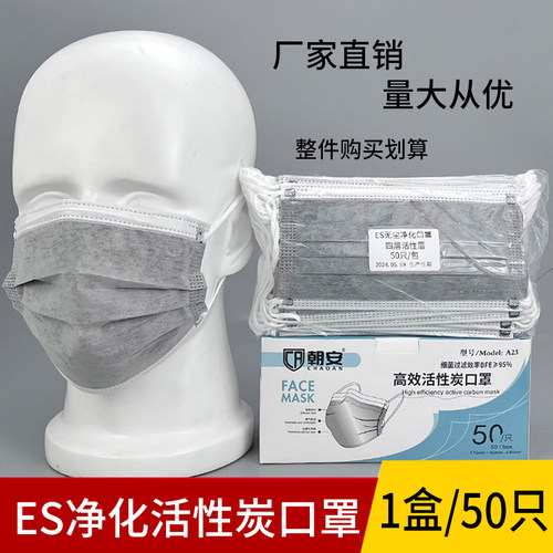 朝安ES净化一次性口罩四层活性炭口罩实验室亚光光滑防静电口罩