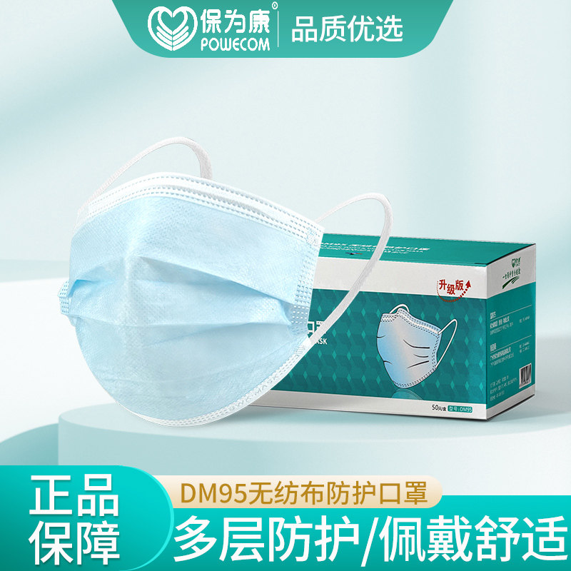 保为康DM95一次性口罩蓝色三层防护防飞沫粉尘雾霾夏含熔喷布透气