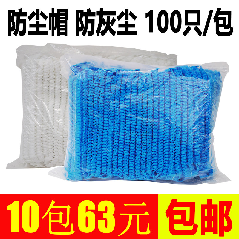 一次性帽子头套防尘帽卫生美容工作透气医生帽厨房用帽食品帽