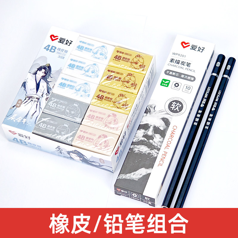 爱好RB0123橡皮擦庆余年4b小学生专用无屑干净素描橡皮擦美术生用