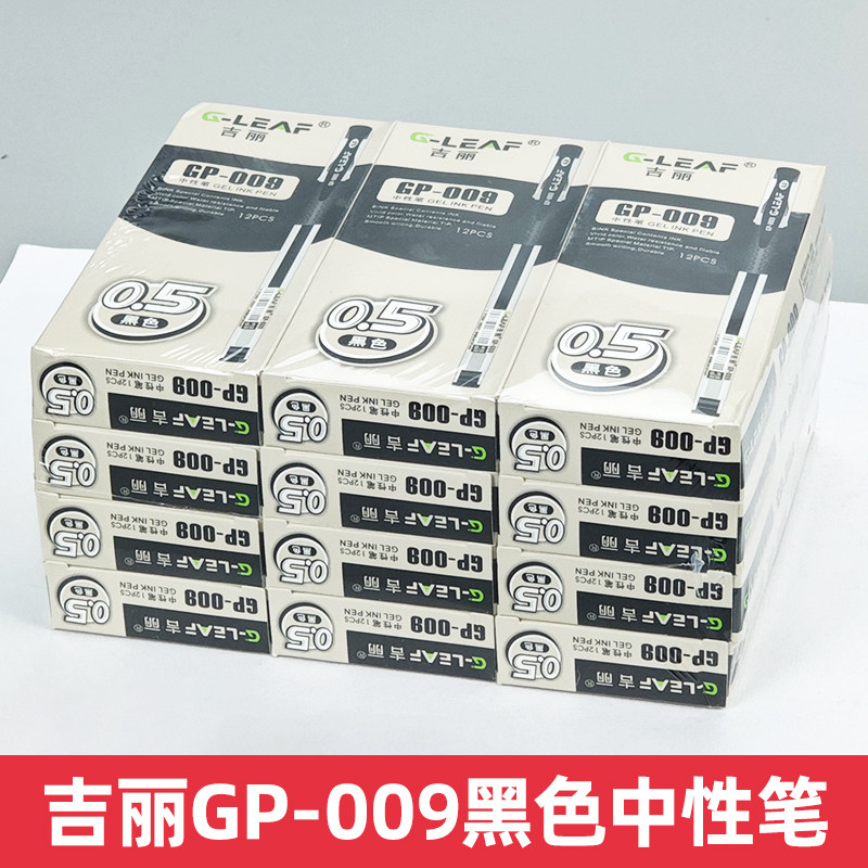 吉丽GP009中性笔0.5mm办公签字笔水笔子弹头黑色碳素笔水性笔文具