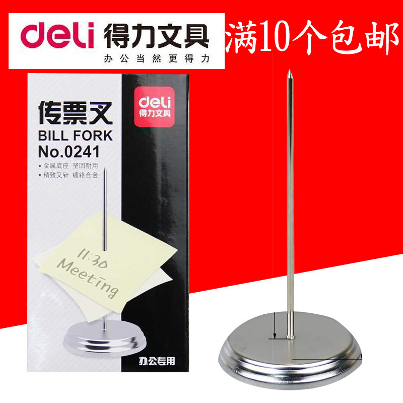 得力0241插单器票叉厨房菜单夹餐厅插纸针插票钉座厨房菜单钉