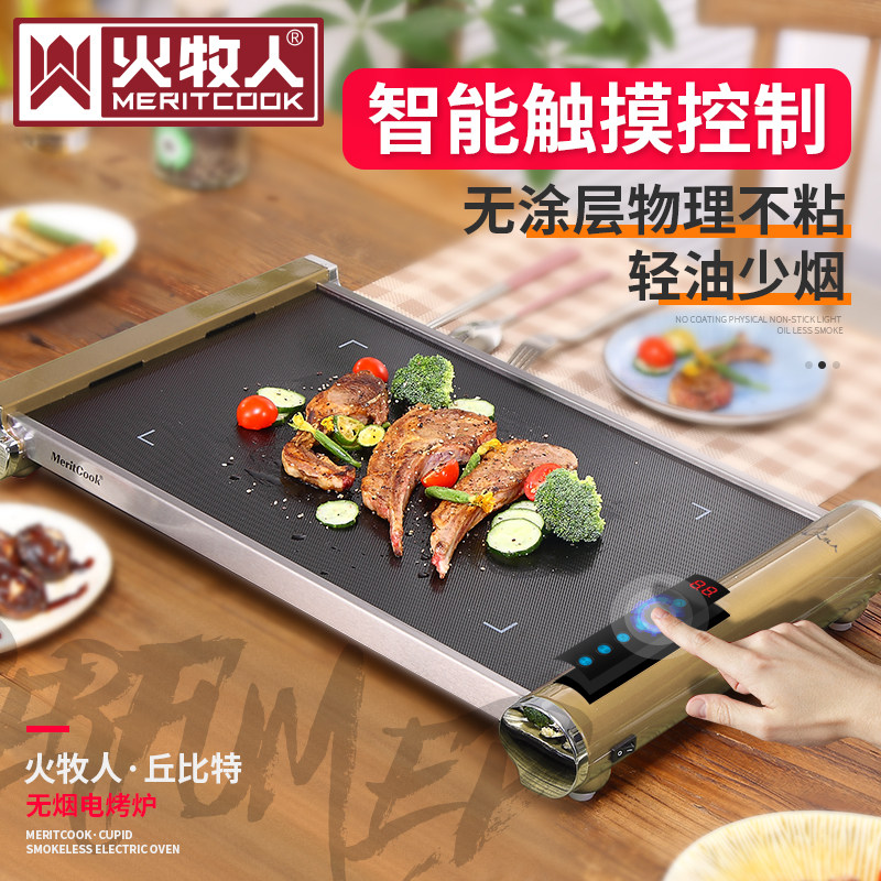 Meritcook火牧人电烤盘铁板烧烤肉机室内无烟电烧烤炉烤肉盘家用|ruв категории открытый/альпинизм/в поход/Поездки товаров, плита/посуда/мангалы товаров, барбекю/гриль - от Buy2taobao.com для оказания профессиональной услуги покупки агента Taobao