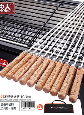火牧人304不锈钢烧烤签子 烤串签子烧烤叉烧烤专用工具钎子10只装