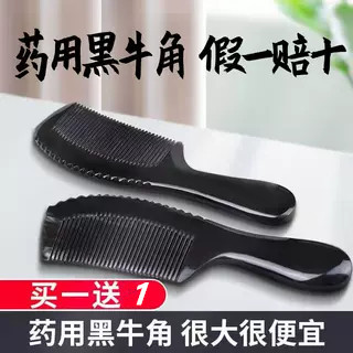 家用牛角防静电天然加厚长发梳