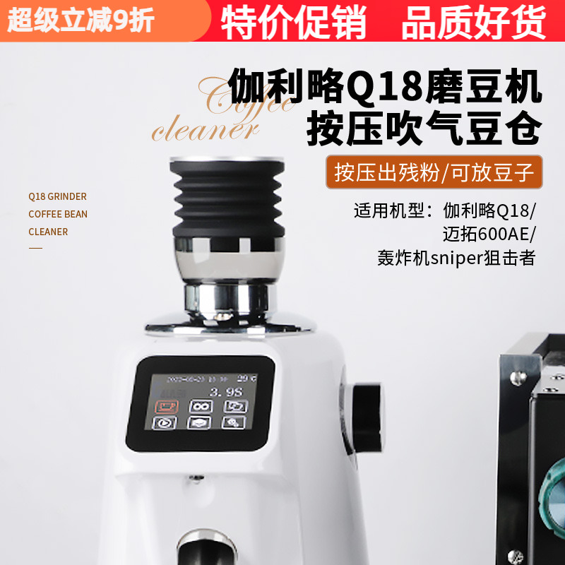 伽利略Q19吹气豆仓按压清洁残粉