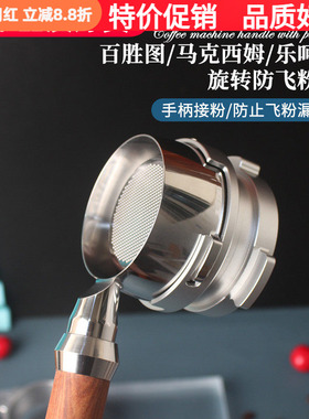 百胜图BAE01/02V1马克西姆马赛/鲶鱼/伦敦雾咖啡机防飞粉圈接粉环