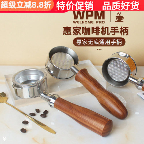 WPM惠家咖啡机配件半自动手柄