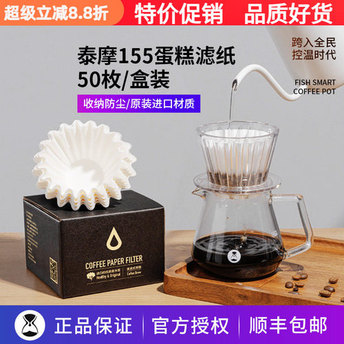泰摩155蛋糕滤纸手冲咖啡过滤纸