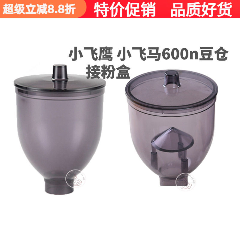 小飞鹰豆仓鬼齿磨豆机漏斗装豆盒图片