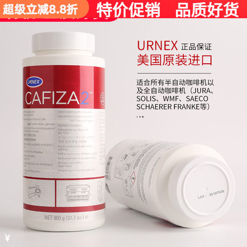 清洁粉除垢剂药片咖啡机URNEX