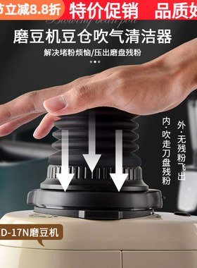 惠家ZD-17N/18S磨豆机豆仓吹粉风压小漏斗研磨机磨盘残粉清洁气吹