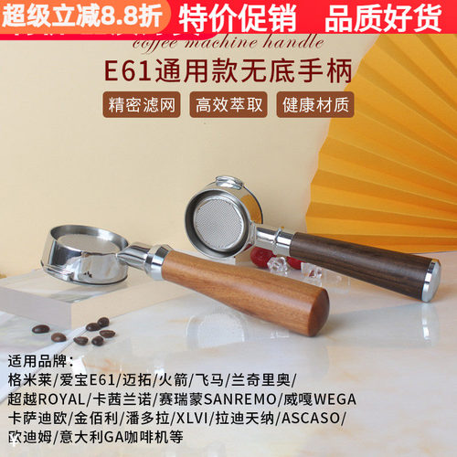 格米莱/火箭/WEGA/咖啡机无底柄