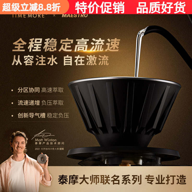 泰摩xMatt联名激流V形金属滤杯