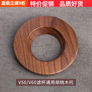 通用Origami滤杯托手冲咖啡实木托V60折纸过滤杯锥形蛋糕座V01