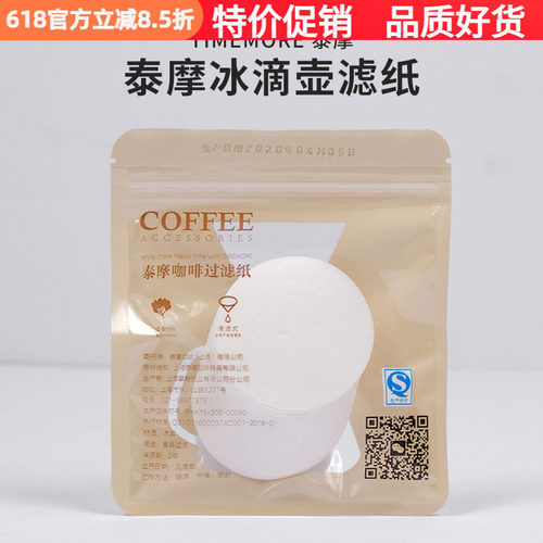 泰摩冰滴壶/摩卡壶滤纸专用过滤纸美式咖啡圆形家用丸型100枚装