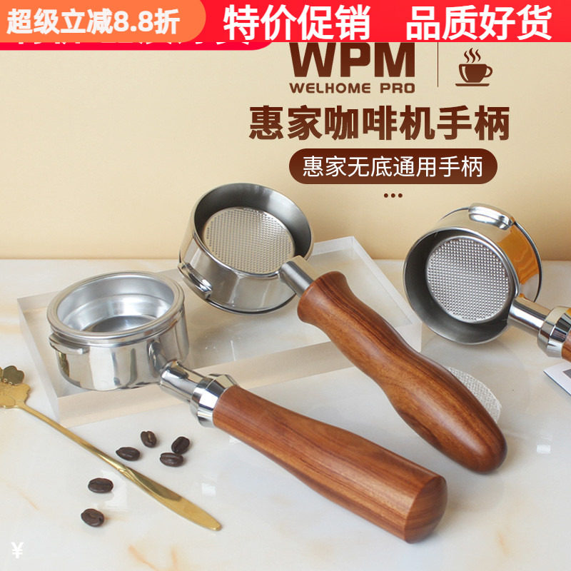 WPM惠家咖啡机配件半自动手柄图片