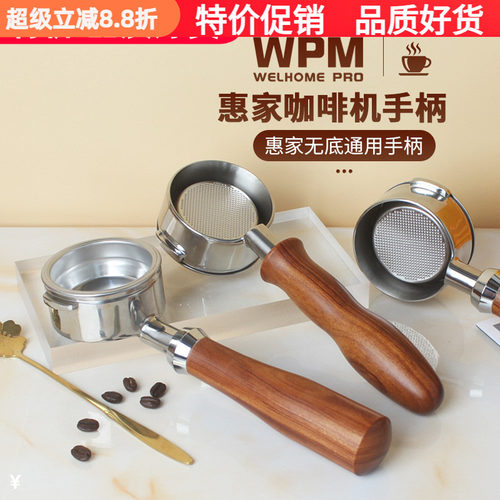 WPM惠家咖啡机配件半自动手柄