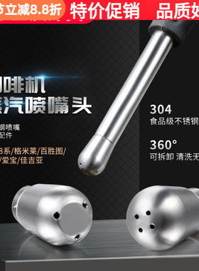 铂富8系/百胜图/格米莱E61/斯麦格三孔咖啡机不锈钢蒸汽嘴喷头