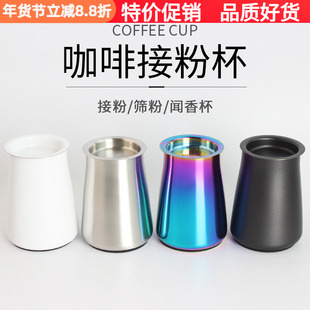 不锈钢咖啡筛粉器过滤杯鬼齿小飞马小飞鹰电动磨豆机闻香接粉杯