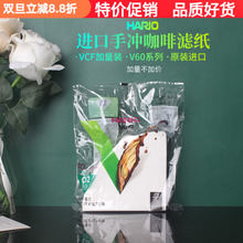 日本HARIO过滤纸V60漂白原木V01/02滴漏式手冲咖啡锥形滤纸哈里欧