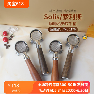 Solis/索利斯咖啡机无底手柄54mm