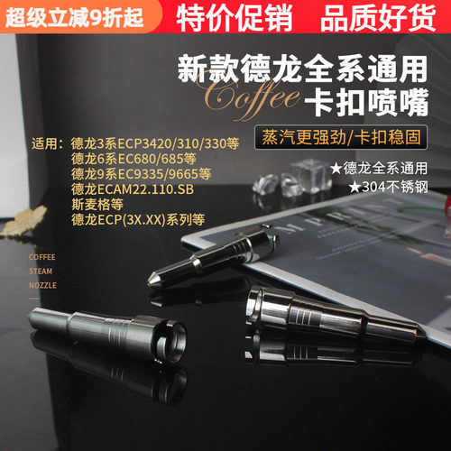 德龙咖啡机蒸汽喷嘴不锈钢喷头